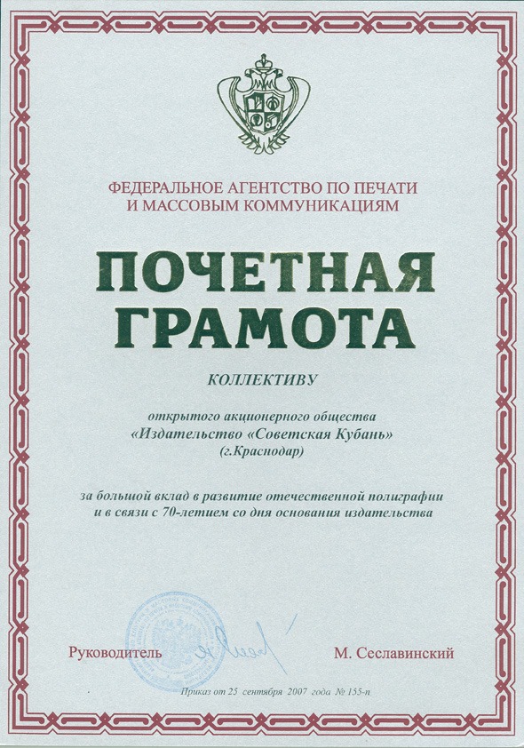 сертификаты и награды Советской Кубани