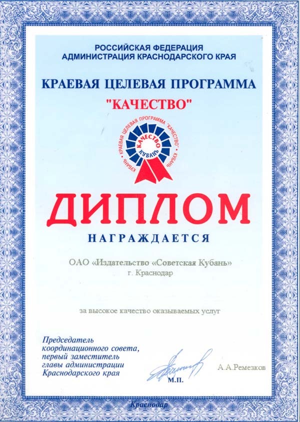сертификаты и награды Советской Кубани